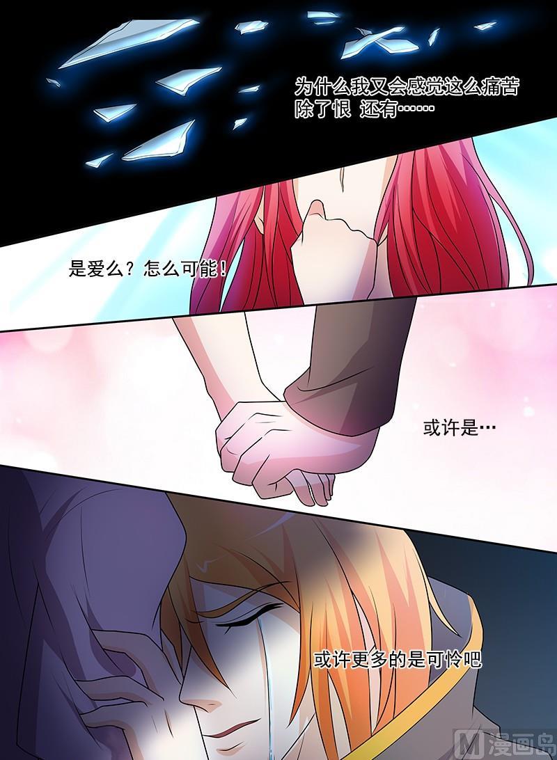 《我的霸道男友》漫画最新章节第294回  可怜的人免费下拉式在线观看章节第【7】张图片