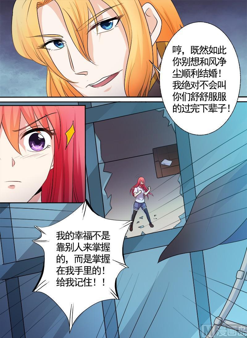 《我的霸道男友》漫画最新章节第295回  罪恶的吻免费下拉式在线观看章节第【6】张图片