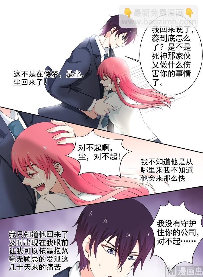 《我的霸道男友》漫画最新章节第296回  求救免费下拉式在线观看章节第【6】张图片