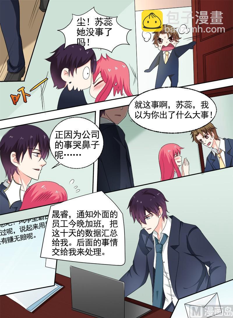 《我的霸道男友》漫画最新章节第296回  求救免费下拉式在线观看章节第【8】张图片