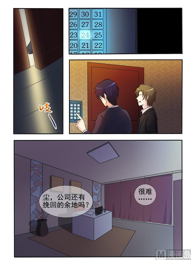 《我的霸道男友》漫画最新章节第297回  只想保护你免费下拉式在线观看章节第【7】张图片