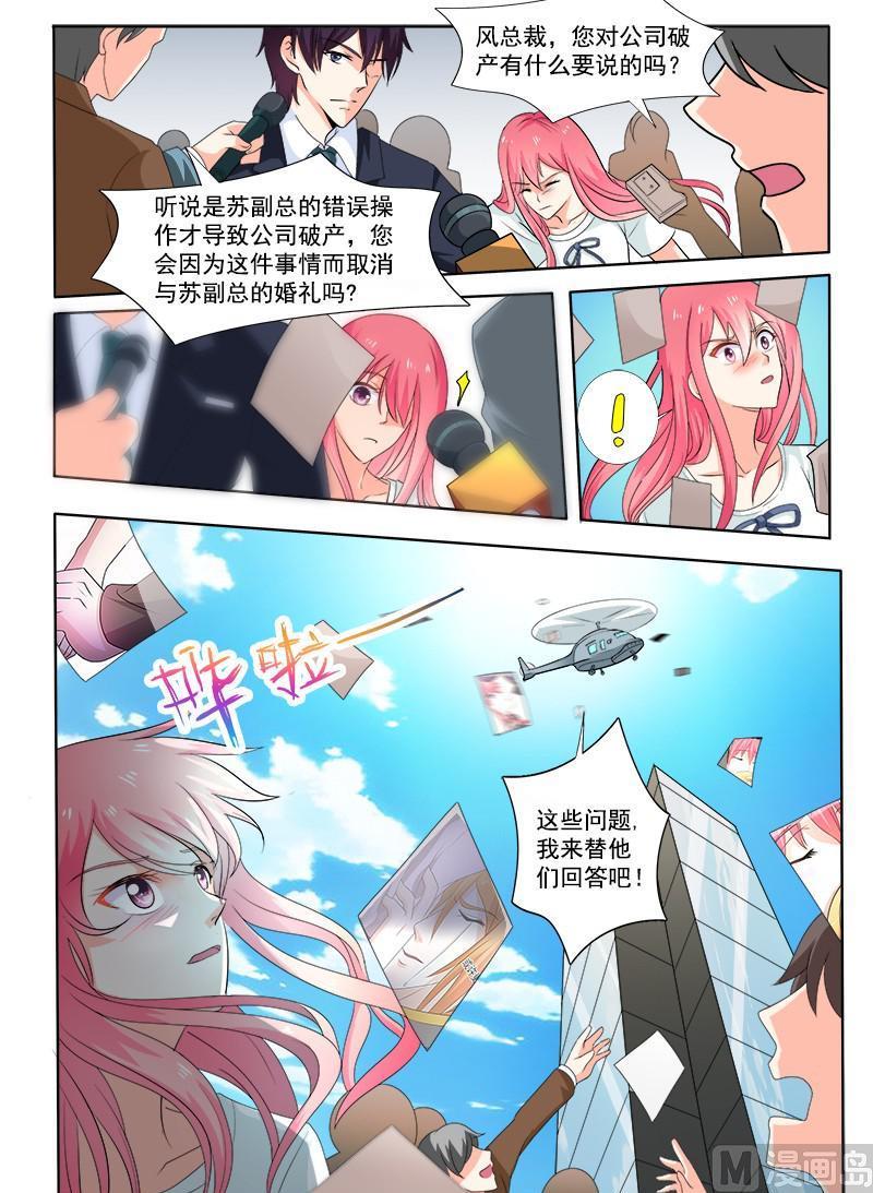 《我的霸道男友》漫画最新章节第298回 公司没了免费下拉式在线观看章节第【8】张图片