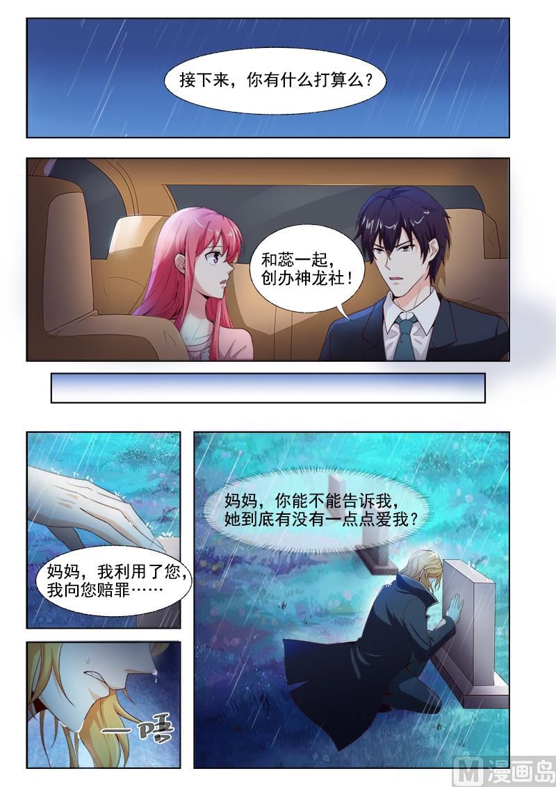 《我的霸道男友》漫画最新章节第300回 死神的反击免费下拉式在线观看章节第【8】张图片