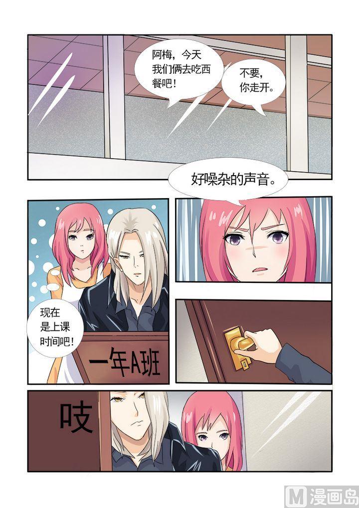 《我的霸道男友》漫画最新章节第四回：我要上学了免费下拉式在线观看章节第【12】张图片