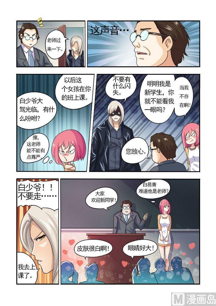 《我的霸道男友》漫画最新章节第四回：我要上学了免费下拉式在线观看章节第【14】张图片