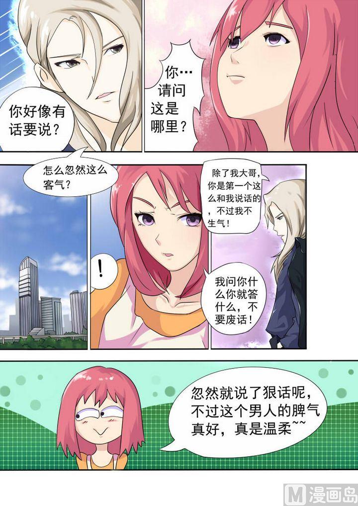 《我的霸道男友》漫画最新章节第四回：我要上学了免费下拉式在线观看章节第【6】张图片