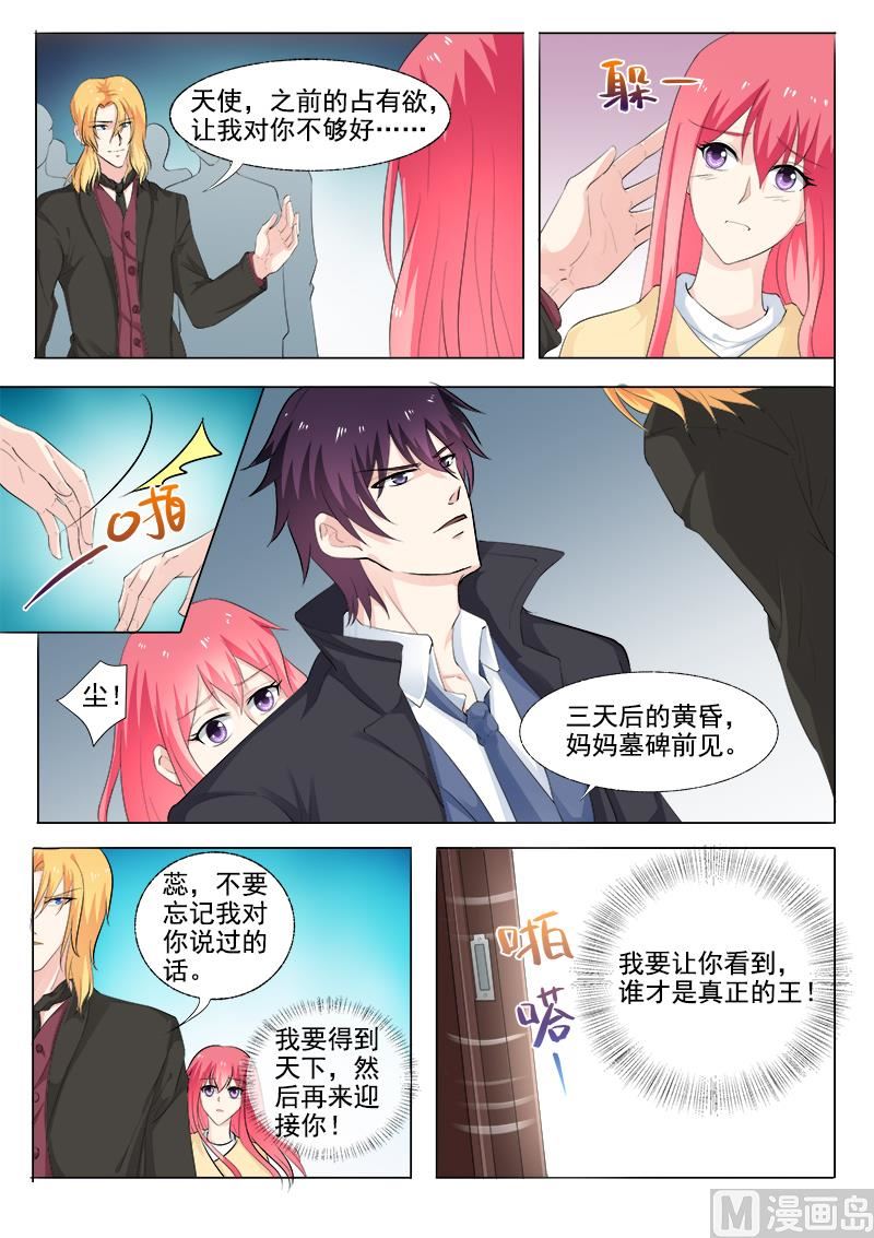 《我的霸道男友》漫画最新章节第302回  黑道突袭免费下拉式在线观看章节第【8】张图片