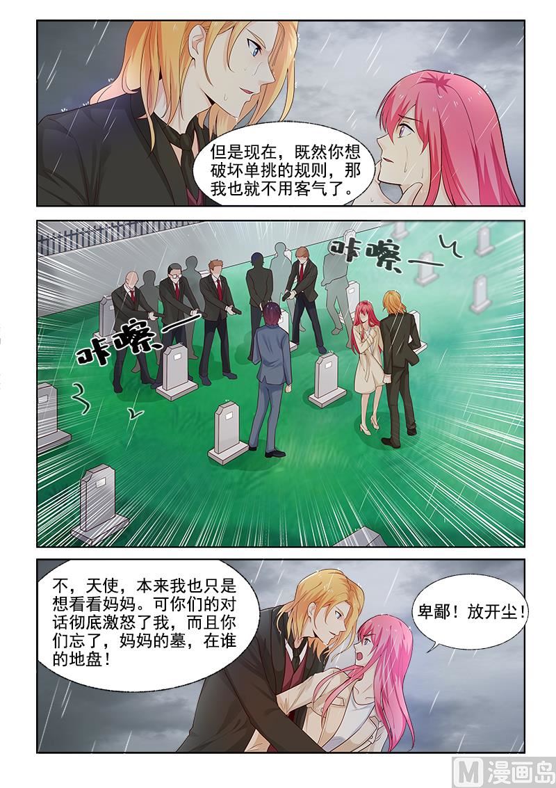 《我的霸道男友》漫画最新章节第303回  他愿意为你而死免费下拉式在线观看章节第【6】张图片