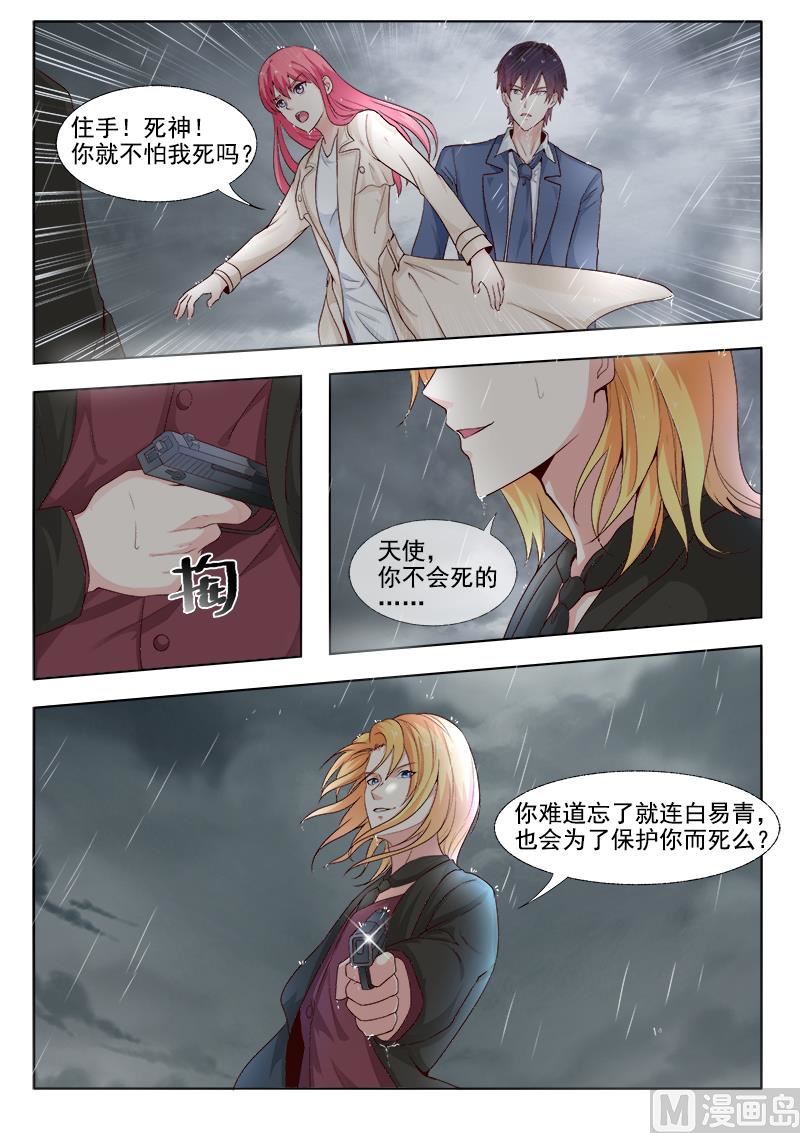 《我的霸道男友》漫画最新章节第303回  他愿意为你而死免费下拉式在线观看章节第【8】张图片