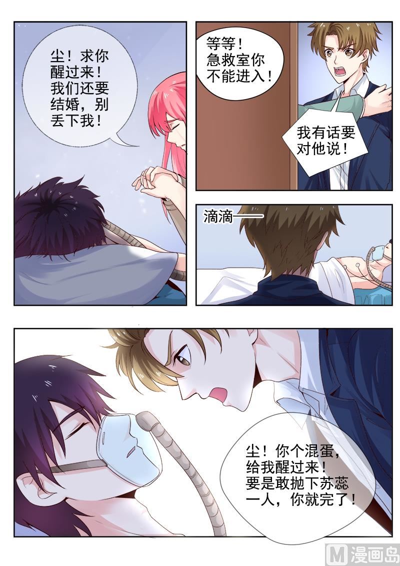 《我的霸道男友》漫画最新章节第305回  急救免费下拉式在线观看章节第【6】张图片