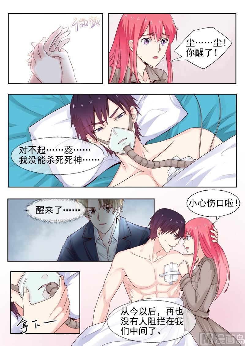 《我的霸道男友》漫画最新章节第305回  急救免费下拉式在线观看章节第【7】张图片