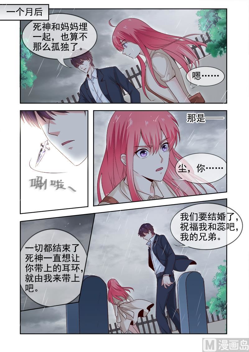 《我的霸道男友》漫画最新章节第305回  急救免费下拉式在线观看章节第【8】张图片