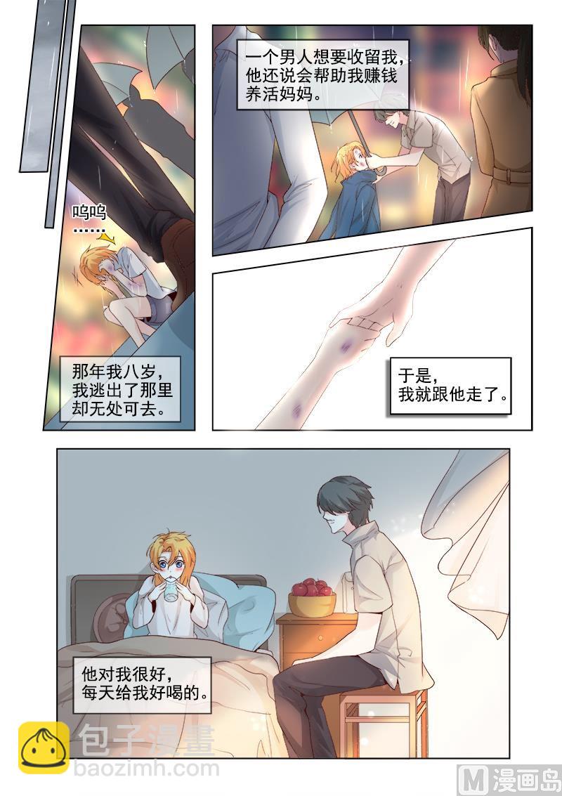 《我的霸道男友》漫画最新章节第306回  我叫死神免费下拉式在线观看章节第【7】张图片