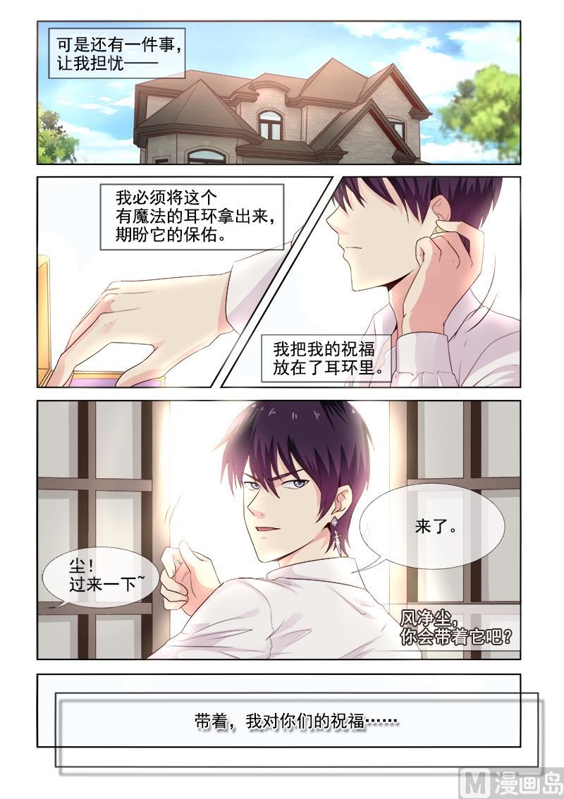 《我的霸道男友》漫画最新章节第307回 死神的祝福免费下拉式在线观看章节第【8】张图片