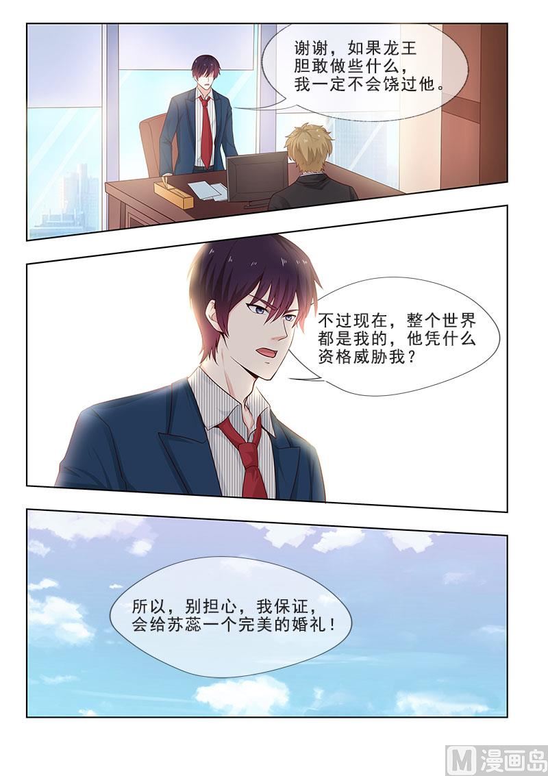 《我的霸道男友》漫画最新章节第309回  义父的危机免费下拉式在线观看章节第【8】张图片