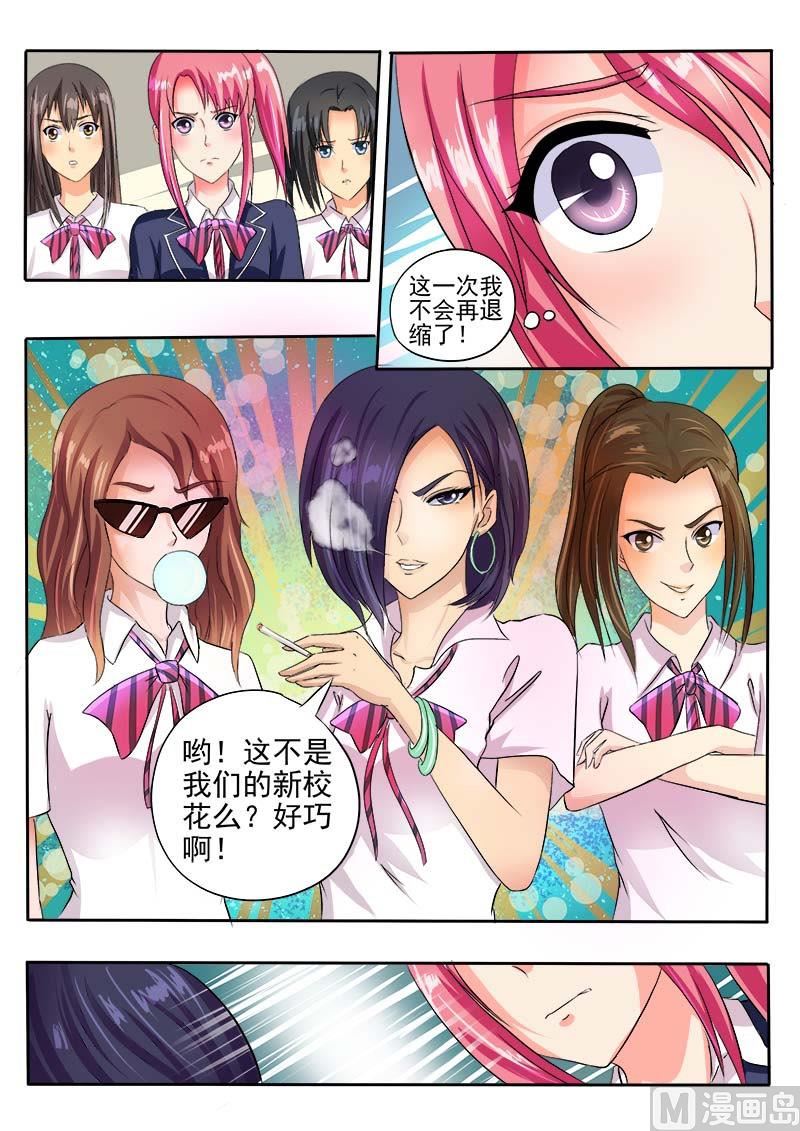 《我的霸道男友》漫画最新章节第三十二回：不再妥协免费下拉式在线观看章节第【6】张图片