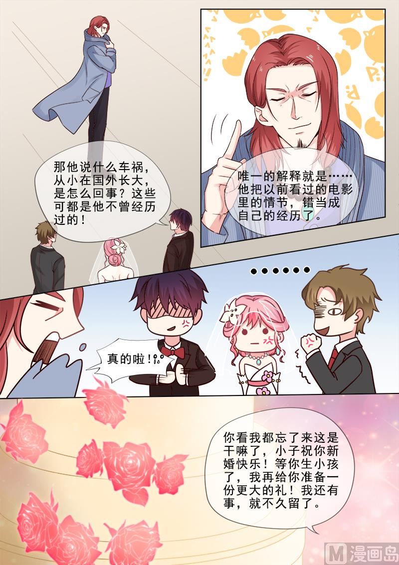 《我的霸道男友》漫画最新章节第312回  机械心脏免费下拉式在线观看章节第【6】张图片