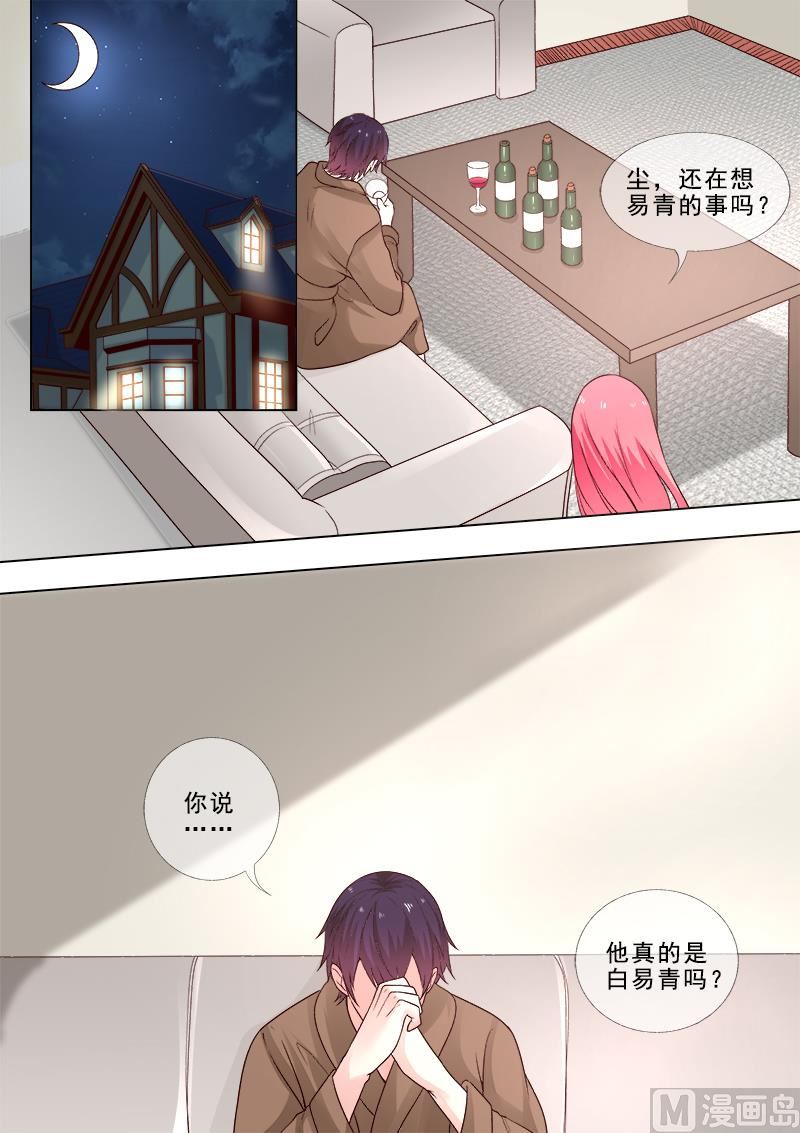 《我的霸道男友》漫画最新章节第312回  机械心脏免费下拉式在线观看章节第【8】张图片