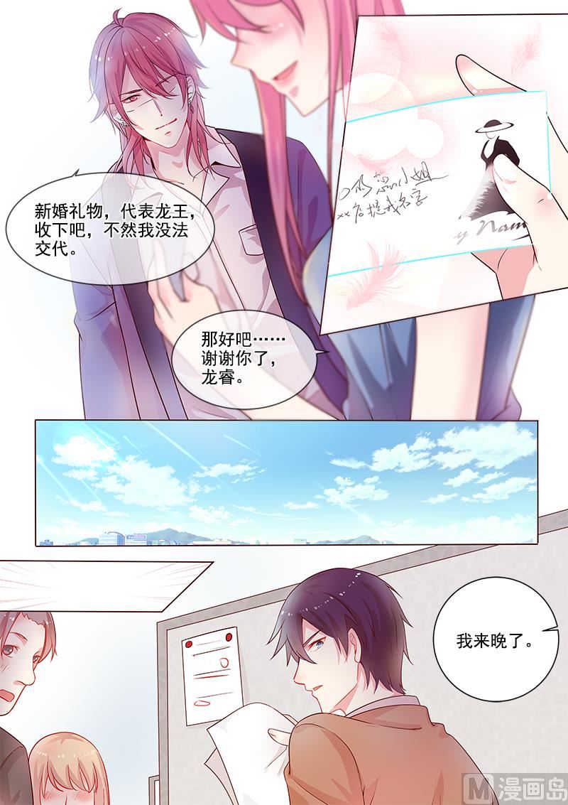 《我的霸道男友》漫画最新章节第316回  阴谋的味道免费下拉式在线观看章节第【6】张图片