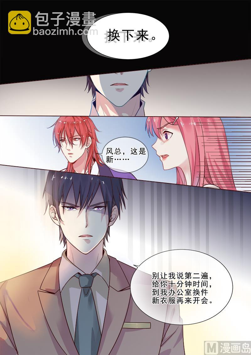 《我的霸道男友》漫画最新章节第316回  阴谋的味道免费下拉式在线观看章节第【8】张图片