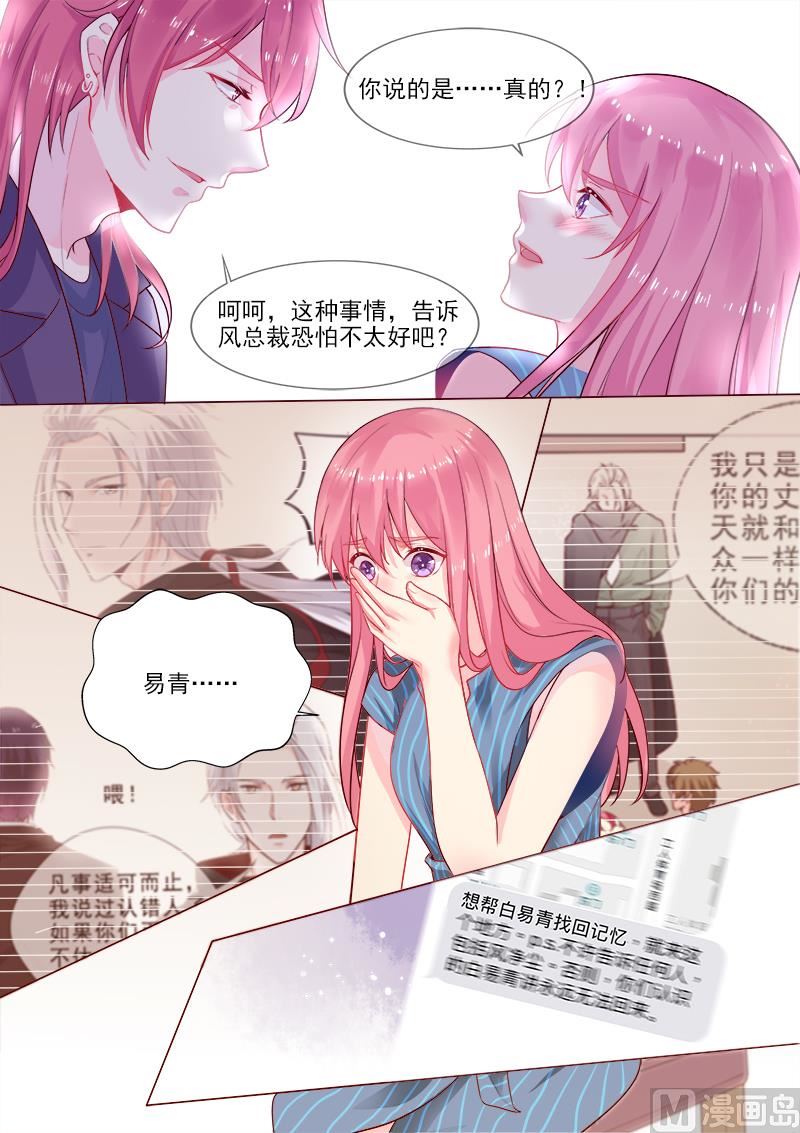 《我的霸道男友》漫画最新章节第318回  酒吧密会免费下拉式在线观看章节第【7】张图片