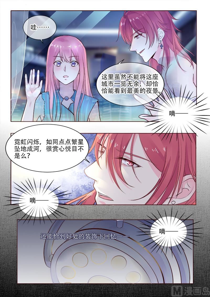 《我的霸道男友》漫画最新章节第321回  愚弄免费下拉式在线观看章节第【2】张图片