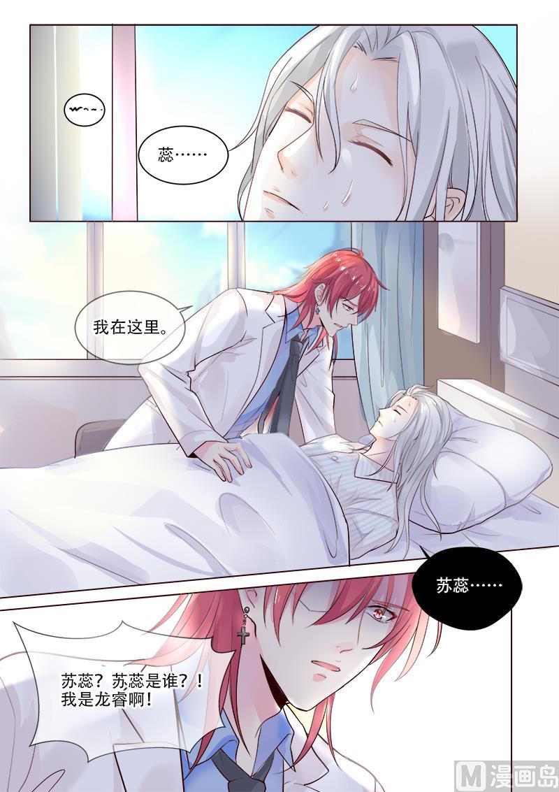 《我的霸道男友》漫画最新章节第321回  愚弄免费下拉式在线观看章节第【4】张图片