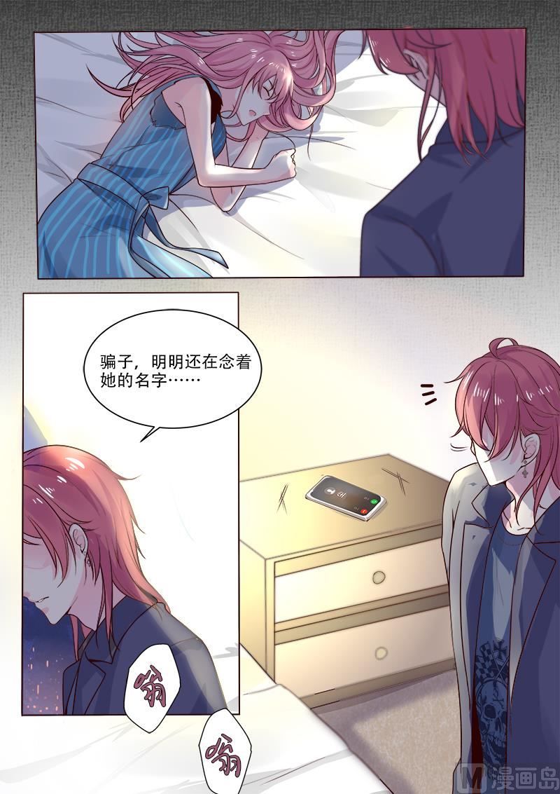 《我的霸道男友》漫画最新章节第321回  愚弄免费下拉式在线观看章节第【7】张图片