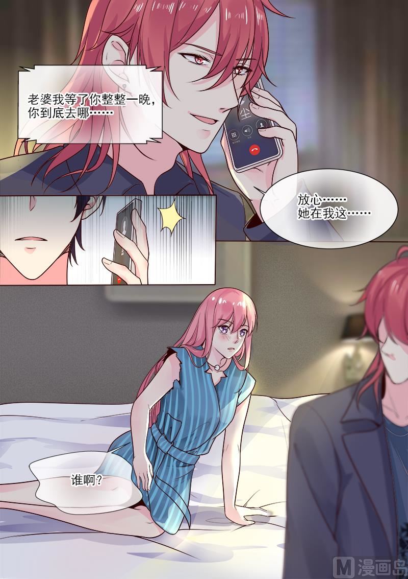 《我的霸道男友》漫画最新章节第321回  愚弄免费下拉式在线观看章节第【8】张图片