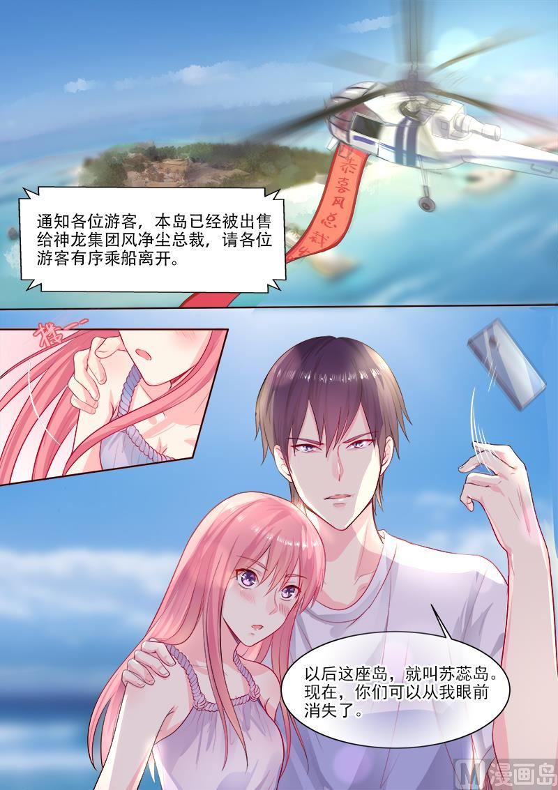 《我的霸道男友》漫画最新章节第323回  风净尘的绑架免费下拉式在线观看章节第【8】张图片