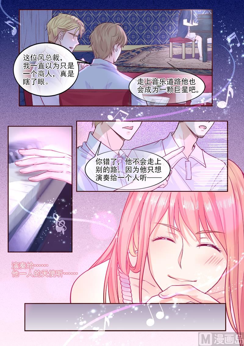 《我的霸道男友》漫画最新章节第325回  我的天使免费下拉式在线观看章节第【7】张图片