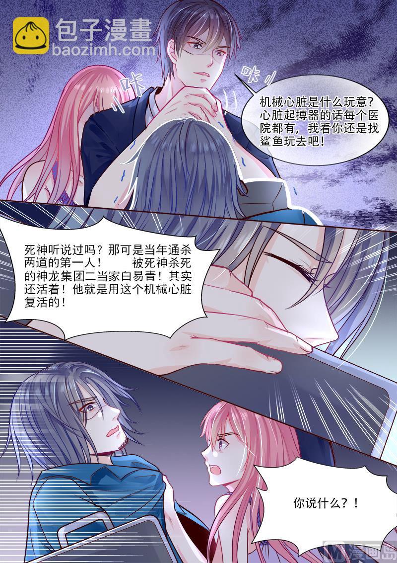 《我的霸道男友》漫画最新章节第326回  黑市交易免费下拉式在线观看章节第【6】张图片