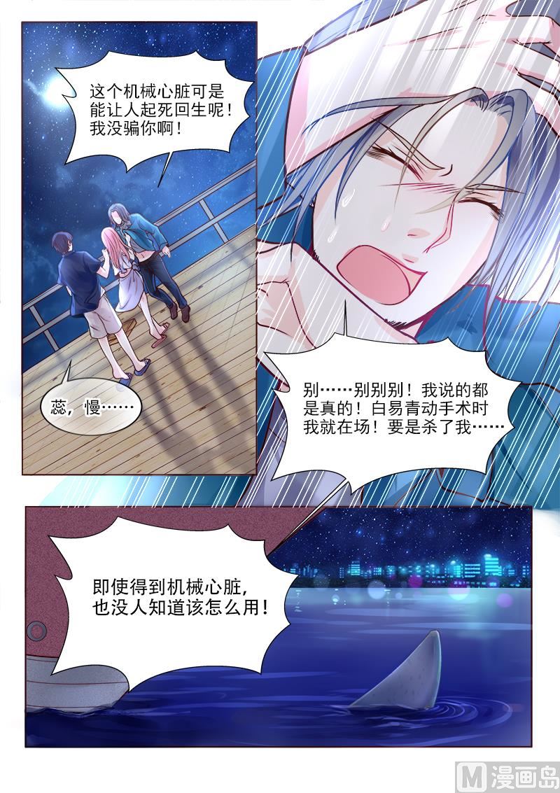 《我的霸道男友》漫画最新章节第326回  黑市交易免费下拉式在线观看章节第【7】张图片