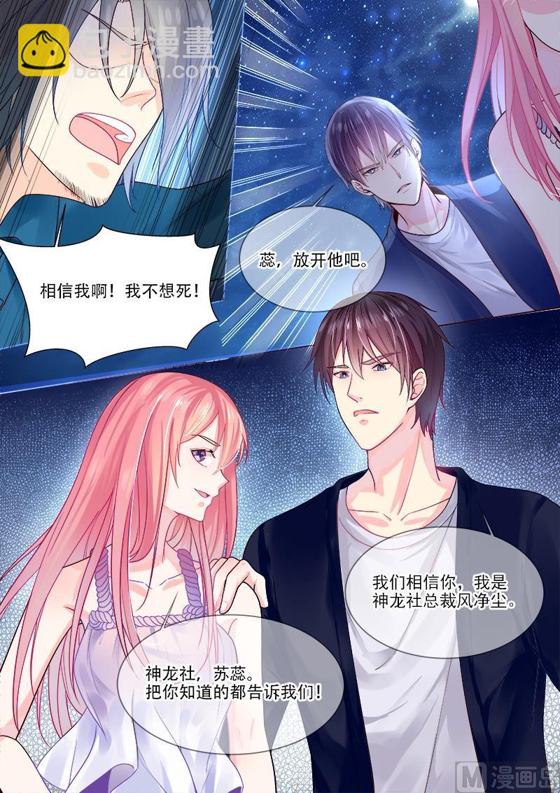 《我的霸道男友》漫画最新章节第326回  黑市交易免费下拉式在线观看章节第【8】张图片