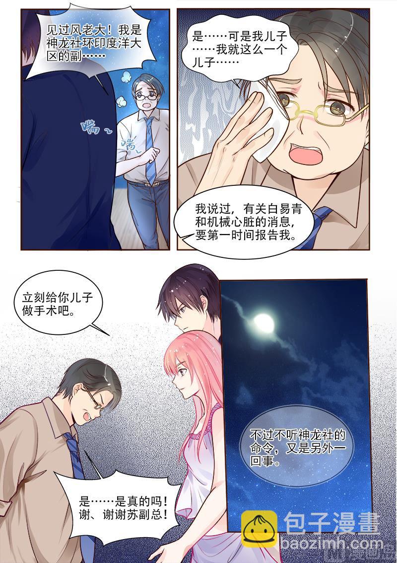 《我的霸道男友》漫画最新章节第327回  机械心脏之谜免费下拉式在线观看章节第【6】张图片