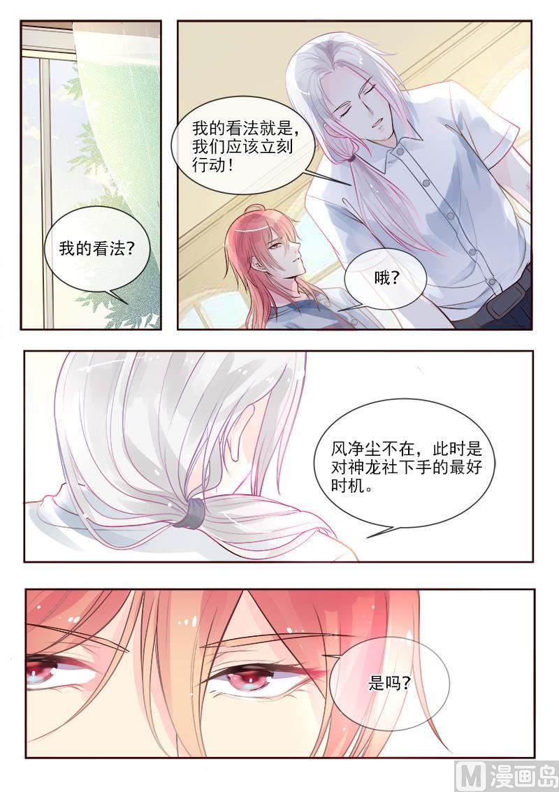 《我的霸道男友》漫画最新章节第327回  机械心脏之谜免费下拉式在线观看章节第【7】张图片