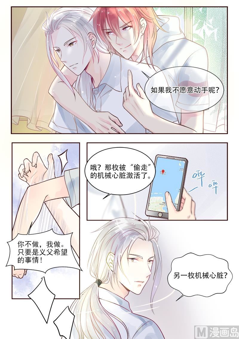 《我的霸道男友》漫画最新章节第327回  机械心脏之谜免费下拉式在线观看章节第【8】张图片