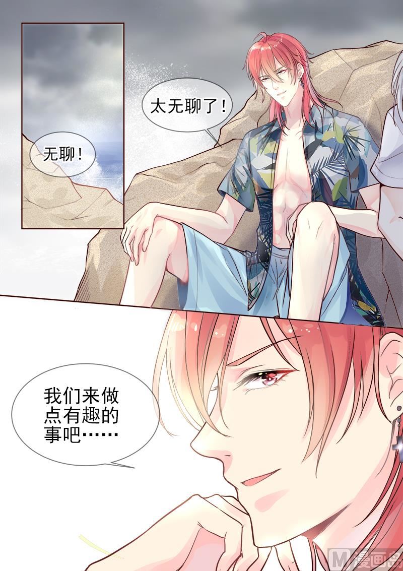 《我的霸道男友》漫画最新章节第329回  线索免费下拉式在线观看章节第【8】张图片