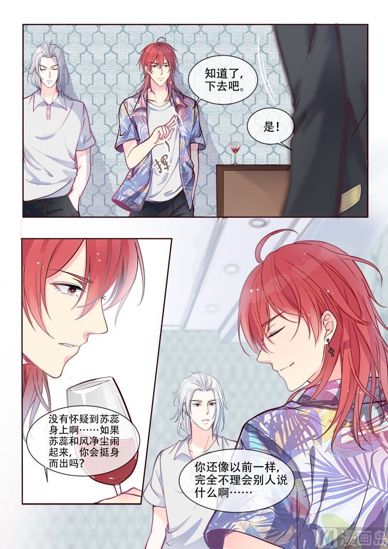 《我的霸道男友》漫画最新章节第331回  噩梦免费下拉式在线观看章节第【7】张图片