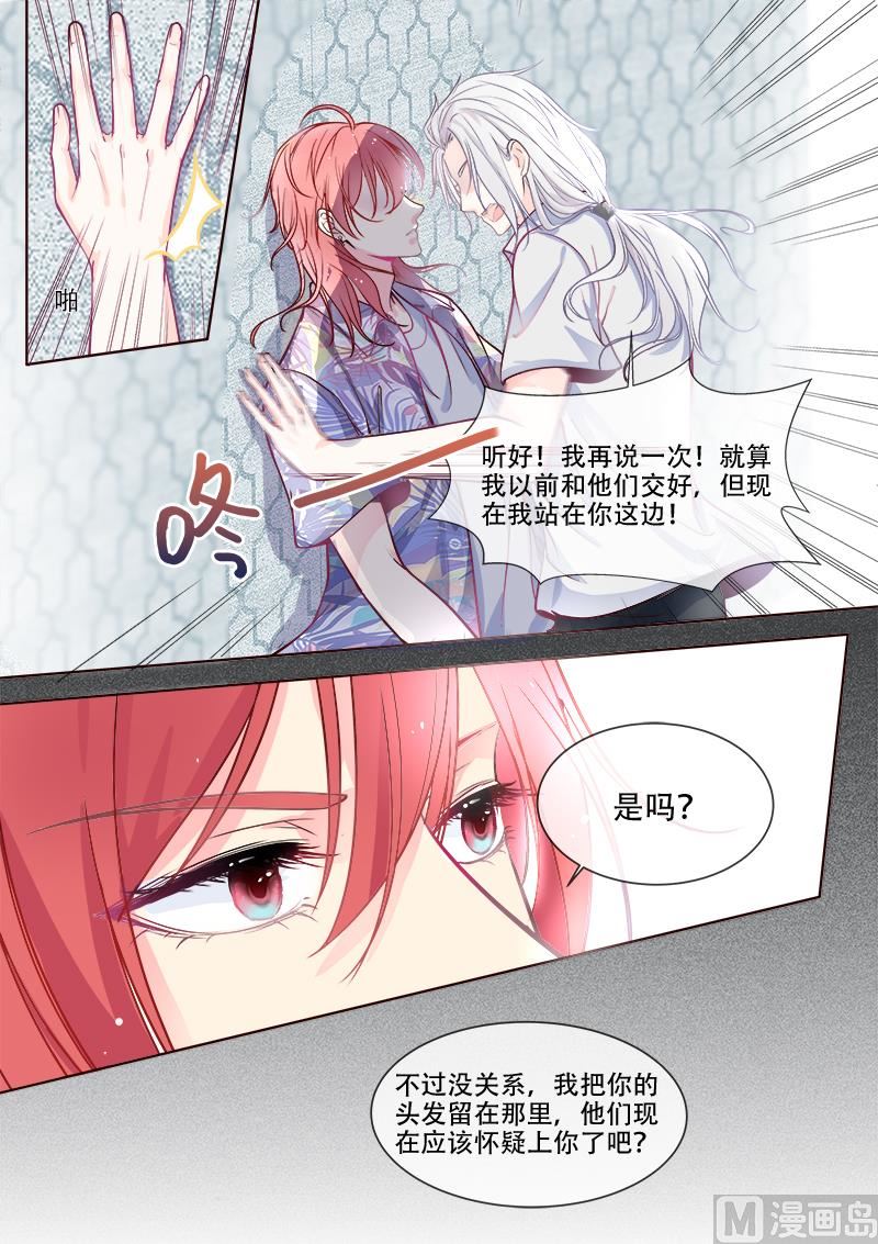 《我的霸道男友》漫画最新章节第331回  噩梦免费下拉式在线观看章节第【8】张图片