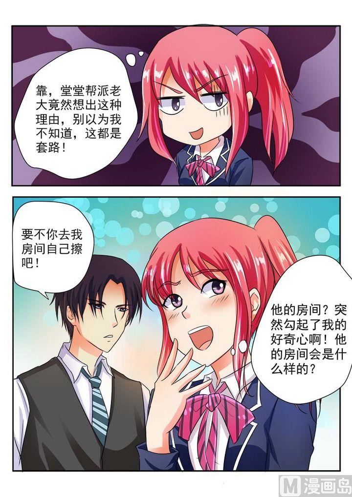 《我的霸道男友》漫画最新章节第三十四回：羊入虎口2免费下拉式在线观看章节第【12】张图片