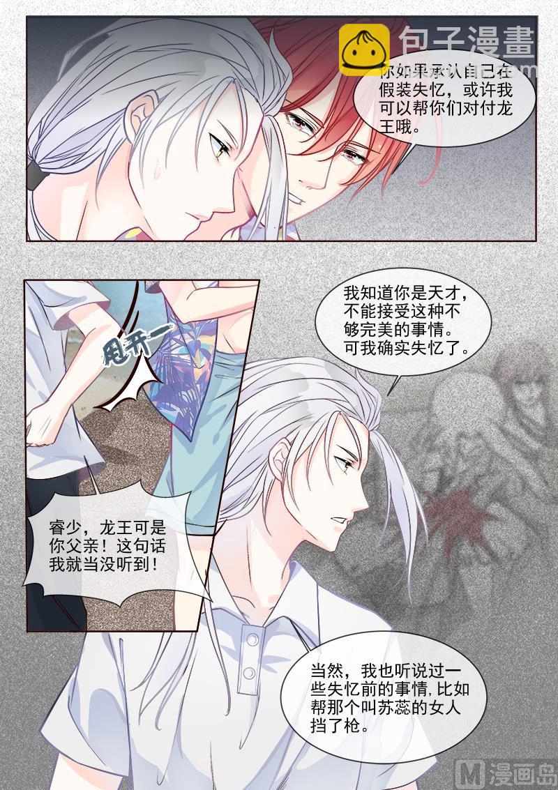 《我的霸道男友》漫画最新章节第332回  龙睿的目的免费下拉式在线观看章节第【6】张图片