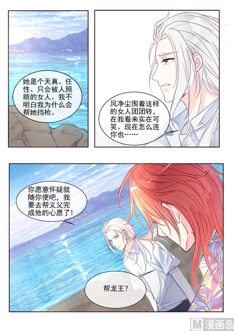 《我的霸道男友》漫画最新章节第332回  龙睿的目的免费下拉式在线观看章节第【7】张图片