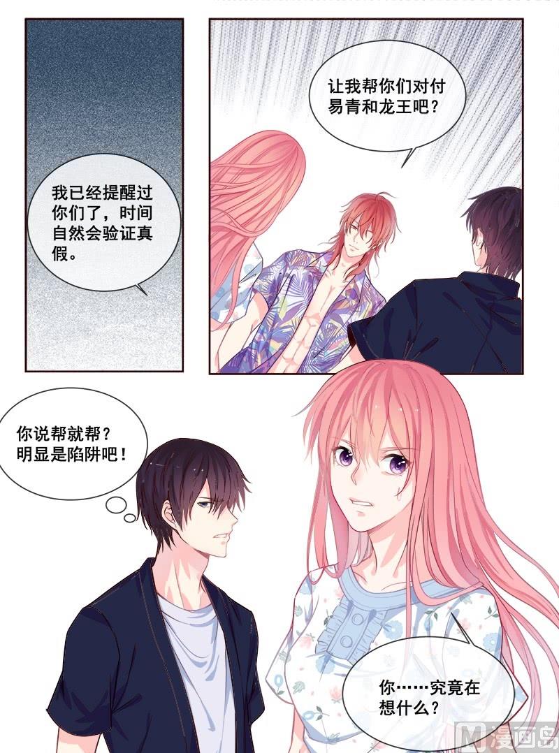 《我的霸道男友》漫画最新章节第334回 龙睿加入免费下拉式在线观看章节第【6】张图片