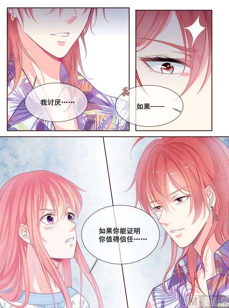 《我的霸道男友》漫画最新章节第334回 龙睿加入免费下拉式在线观看章节第【7】张图片