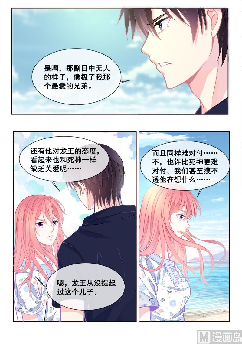 《我的霸道男友》漫画最新章节第335回  另一个死神免费下拉式在线观看章节第【6】张图片