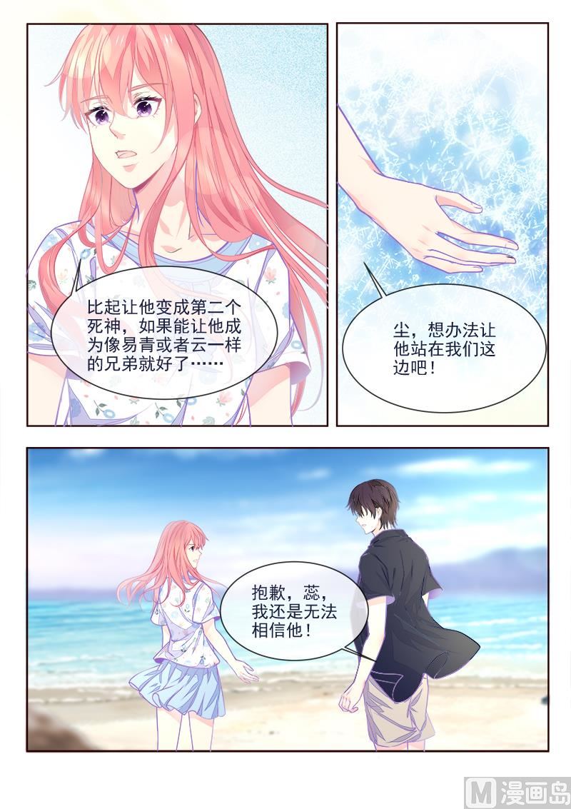 《我的霸道男友》漫画最新章节第335回  另一个死神免费下拉式在线观看章节第【8】张图片