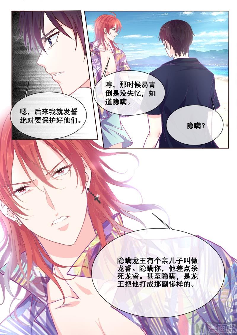 《我的霸道男友》漫画最新章节第337回  龙睿的挑衅免费下拉式在线观看章节第【7】张图片