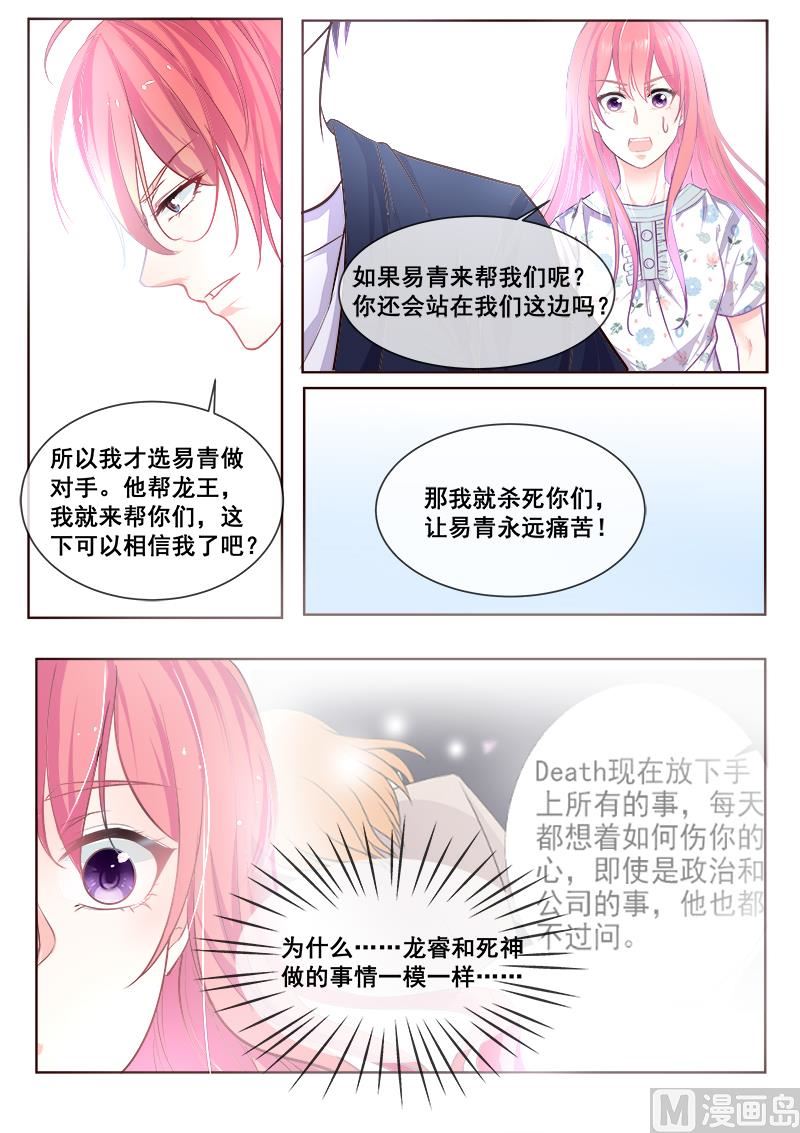 《我的霸道男友》漫画最新章节第338回 提出决斗免费下拉式在线观看章节第【6】张图片