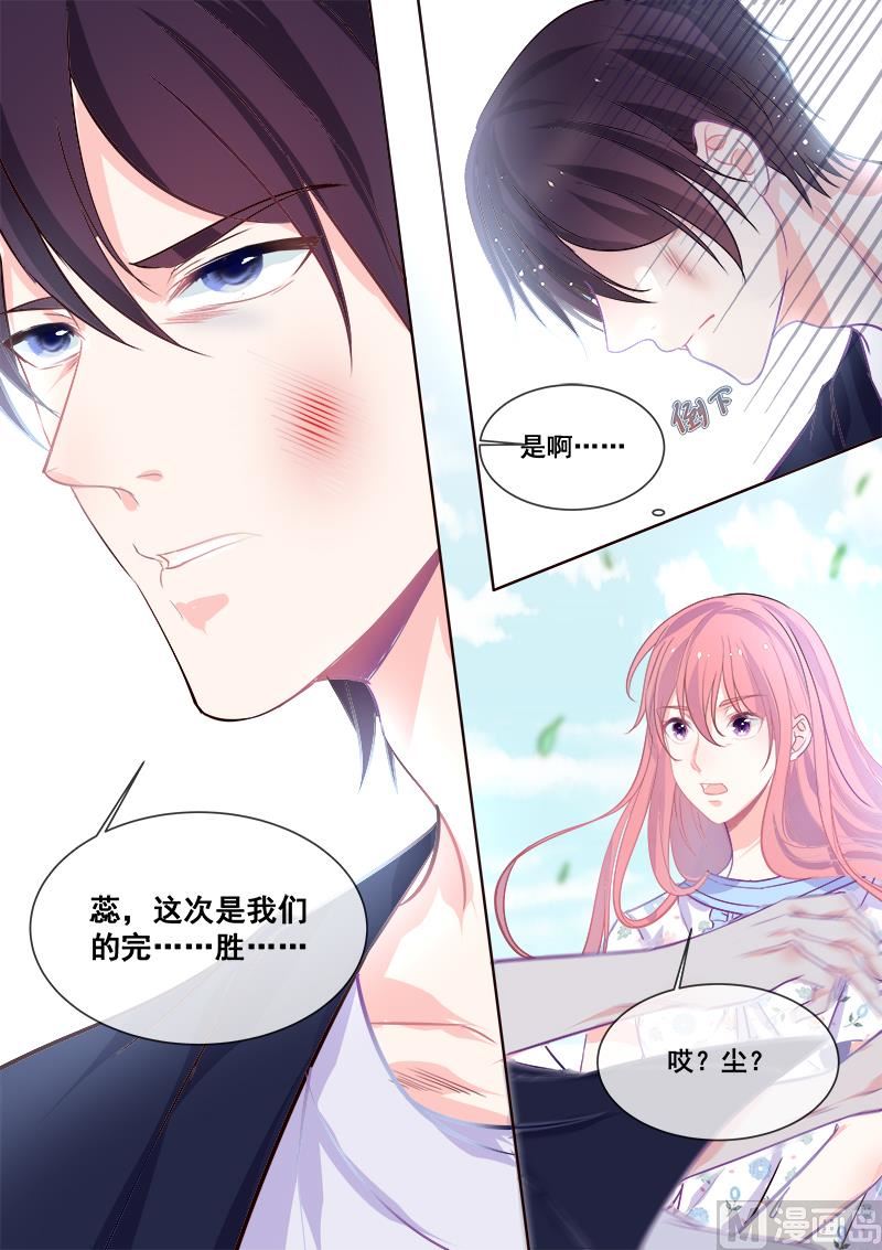 《我的霸道男友》漫画最新章节第340回  最后的胜利免费下拉式在线观看章节第【8】张图片